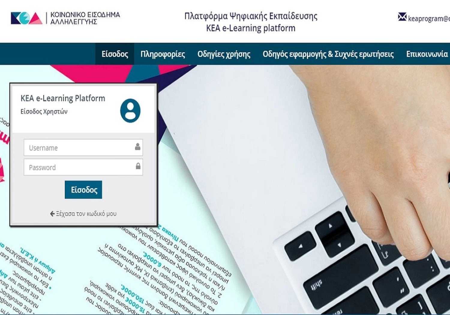 ΚΕΑ: Τι άλλαξε με τις αιτήσεις στο keaprogram